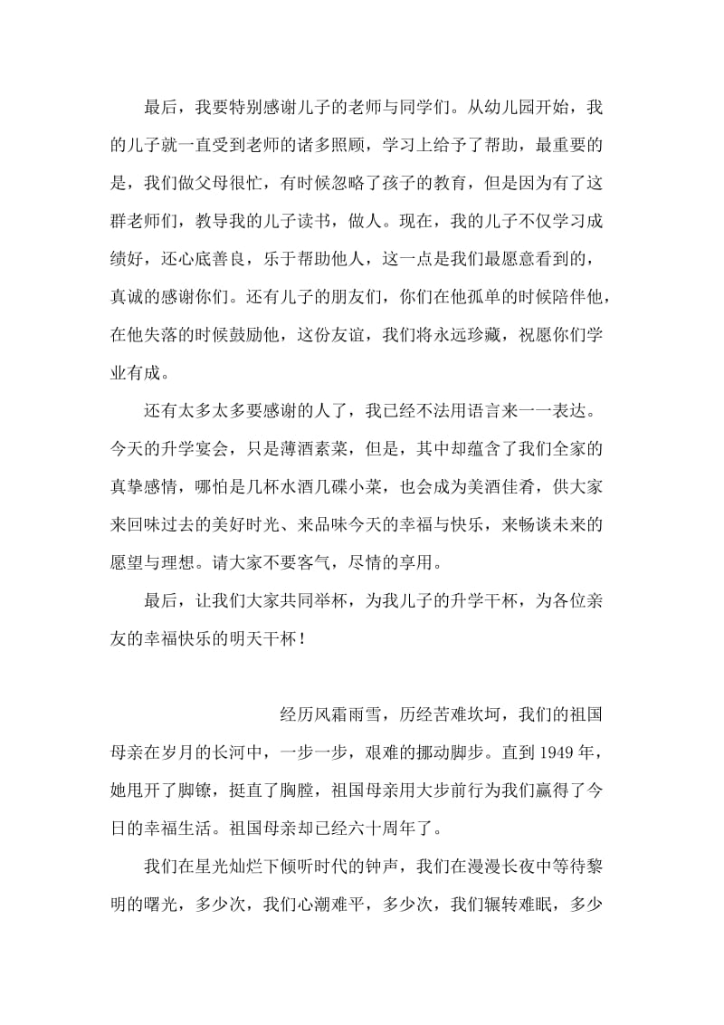 升学宴会上家长用的讲话稿.doc_第2页