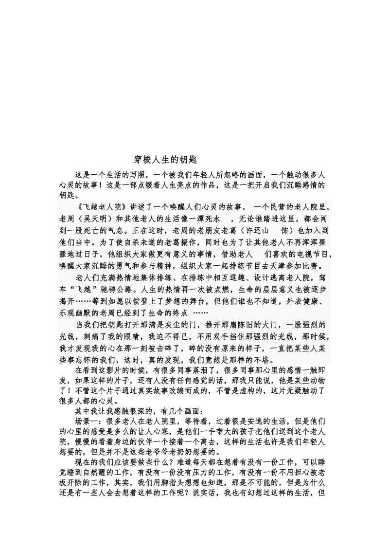 飞越老人院观后感名师制作优质教学资料.doc_第1页