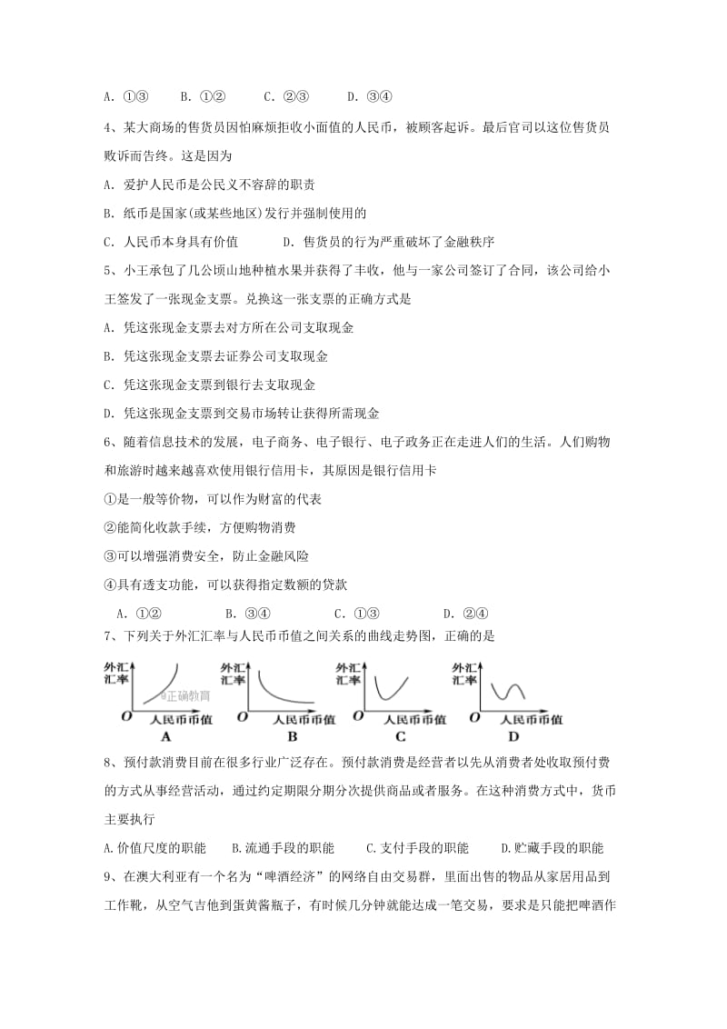 黑龙江齐齐哈尔市2018高一政治9月月考.名师制作优质教学资料.doc_第2页