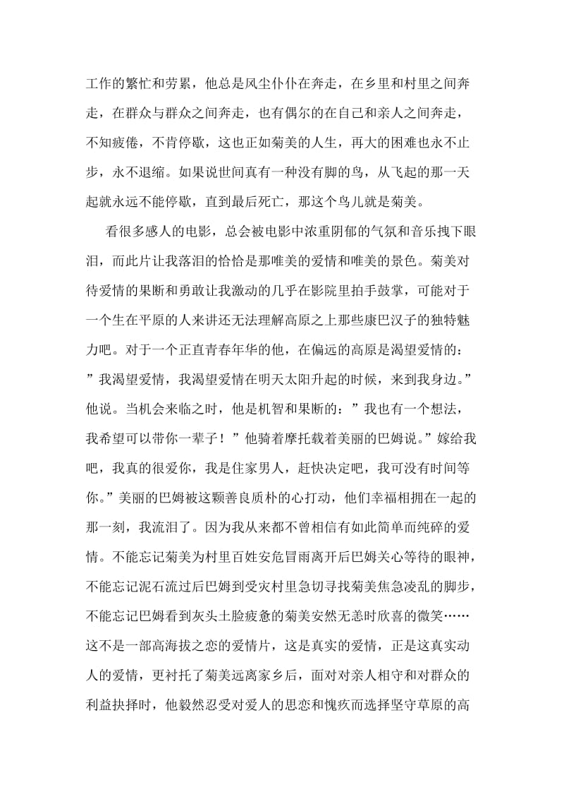 天上的菊美观后感800字.doc_第2页