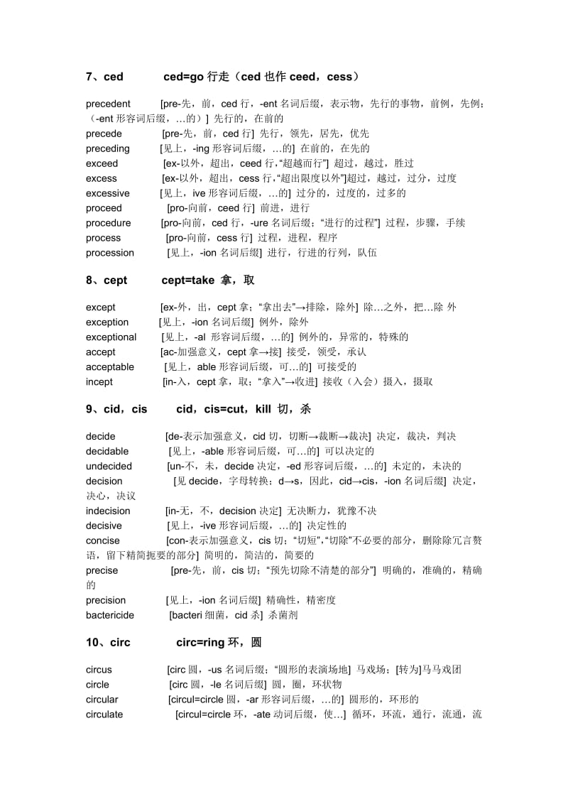 高考英语单词词根记忆.doc_第2页