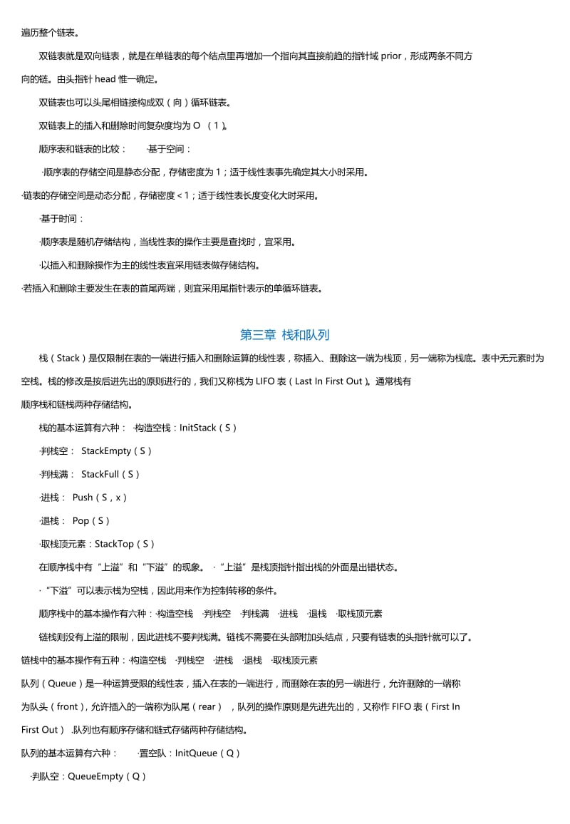 非常实用的数据结构知识点总结名师制作优质教学资料.doc_第3页