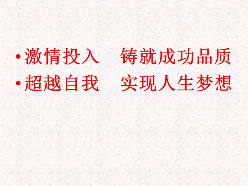 奋斗的青春是美丽的高三第一次月考分析会名师制作优质教学资料.ppt_第2页