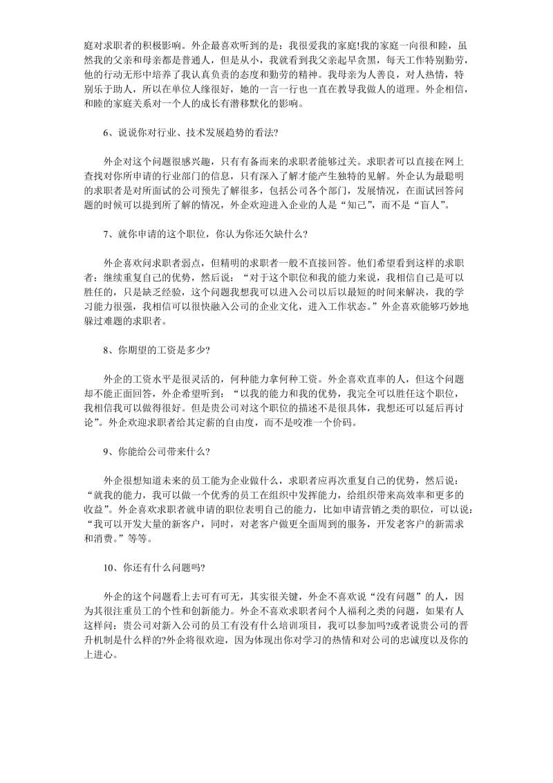 面试时一般会提及的10个问题名师制作优质教学资料.doc_第2页