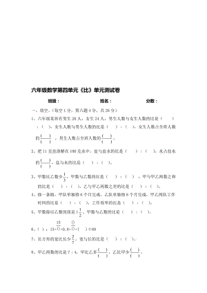 青岛版数学六年级上册第四单元测试卷名师制作优质教学资料.doc