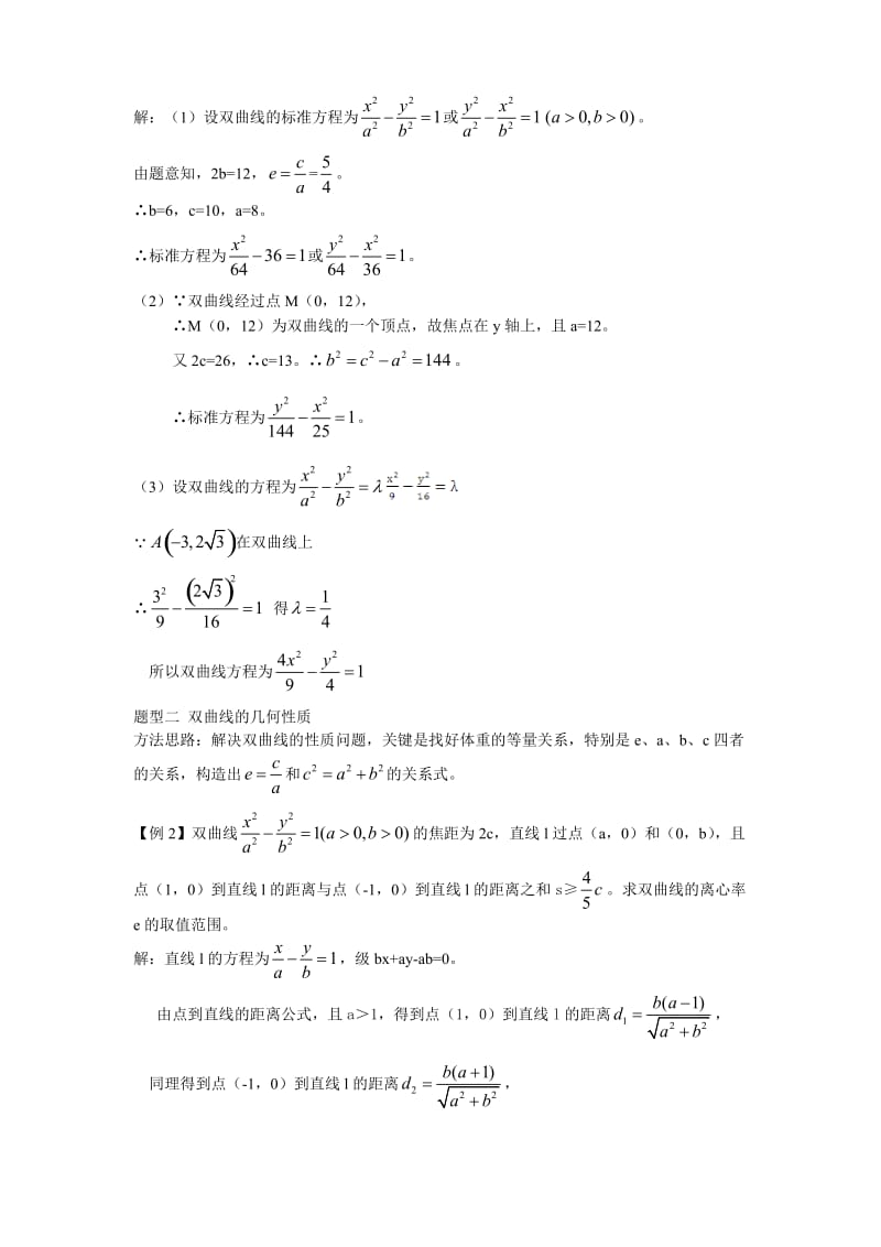 高中数学双曲线抛物线知识点总结.doc_第2页