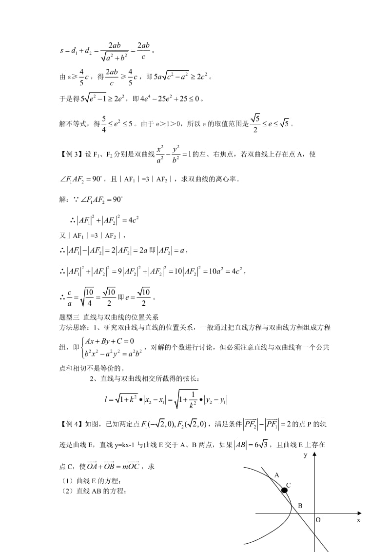 高中数学双曲线抛物线知识点总结.doc_第3页