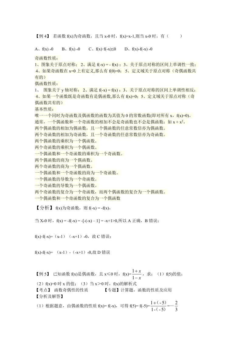 高中数学经典例题、错题详解.doc_第3页