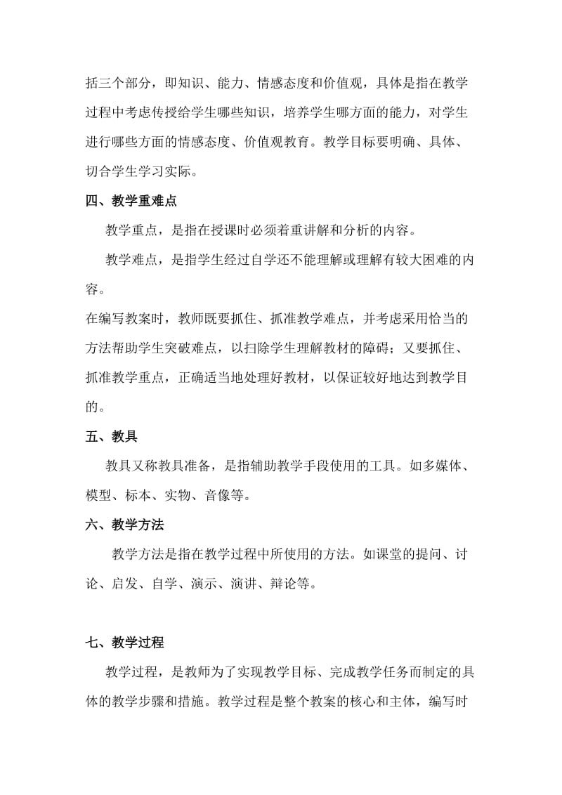 面试试讲教案万能模板名师制作优质教学资料.doc_第2页