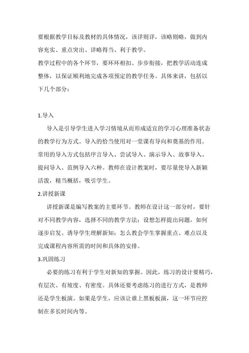 面试试讲教案万能模板名师制作优质教学资料.doc_第3页