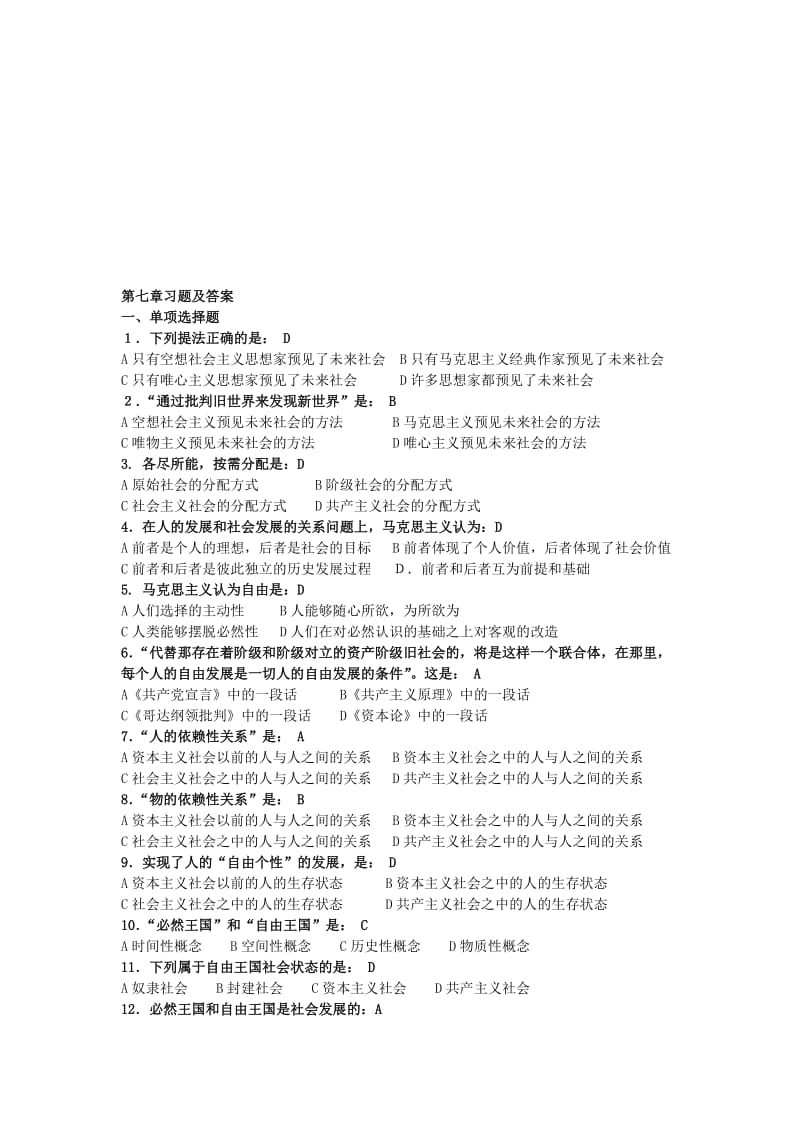 马克思第七章习题及答案名师制作优质教学资料.doc_第1页