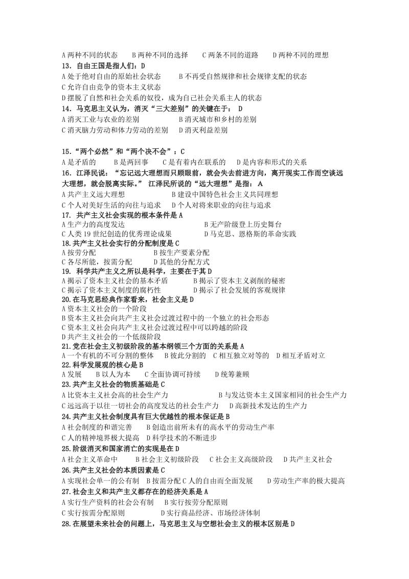 马克思第七章习题及答案名师制作优质教学资料.doc_第2页