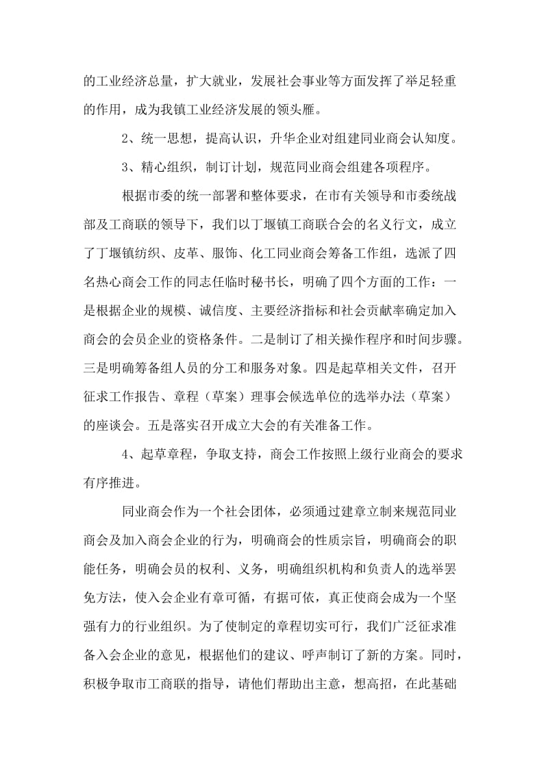 同业商会建设调研报告.doc_第2页