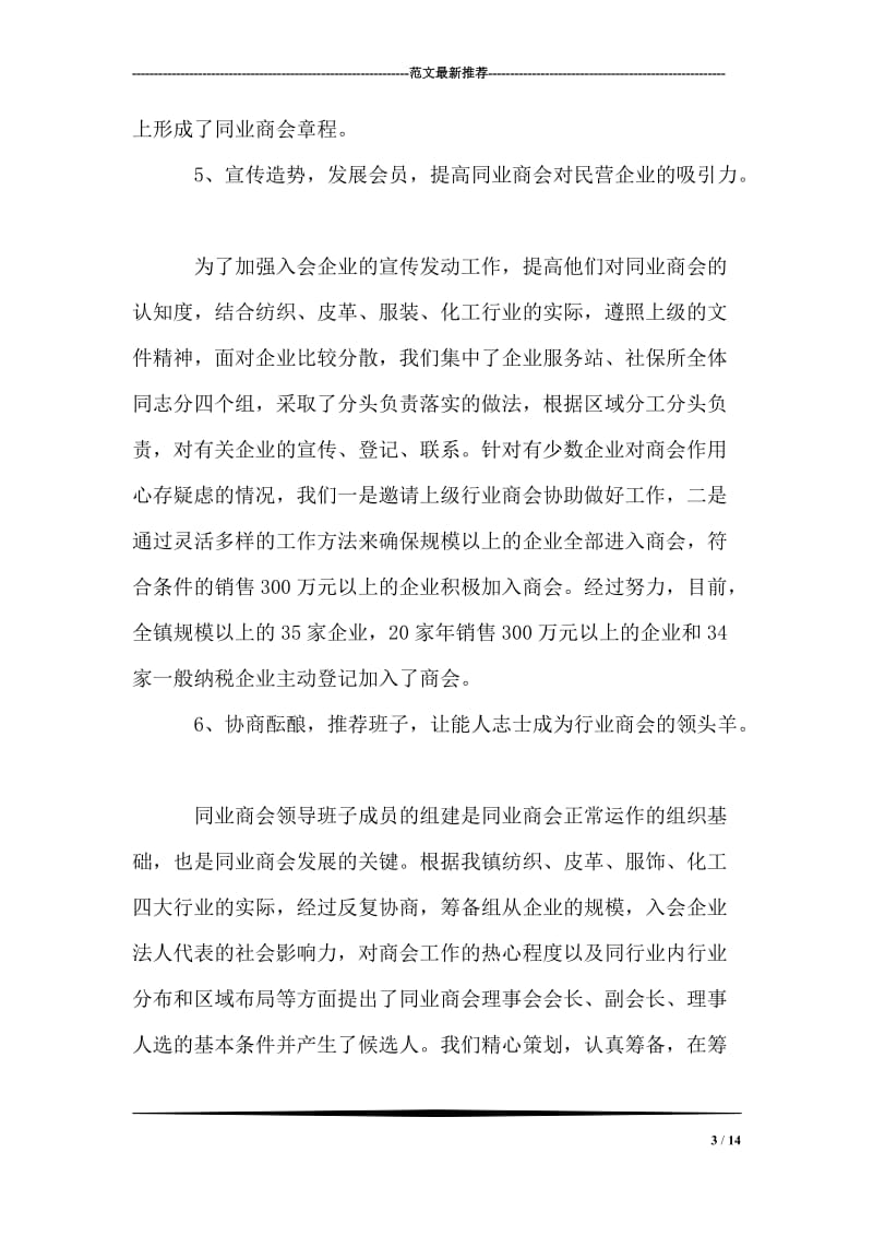 同业商会建设调研报告.doc_第3页