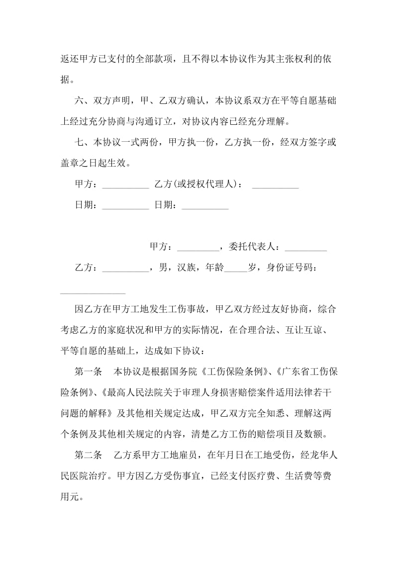 医疗纠纷调解协议书.doc_第2页