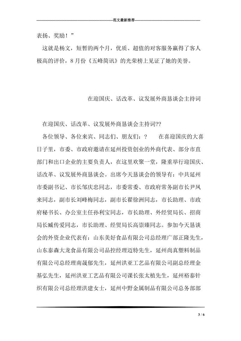 优质服务创佳绩——记优秀员工事迹材料.doc_第3页