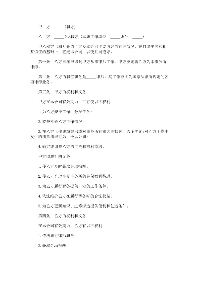 2009聘用专兼职律师合同范本.doc_第1页