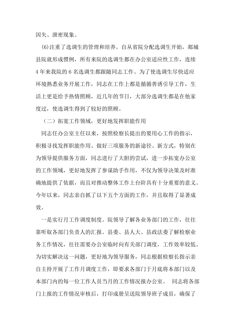 县检察院行政办主任事迹材料.doc_第2页