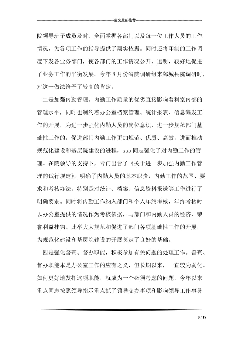 县检察院行政办主任事迹材料.doc_第3页