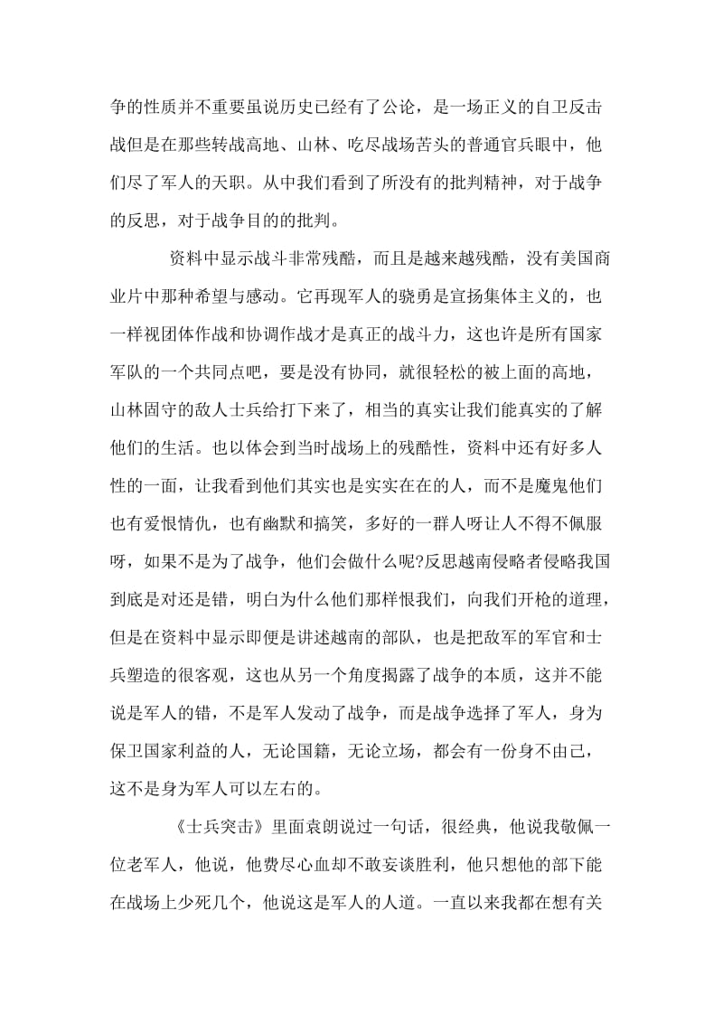 南京大屠杀观后感_3.doc_第2页
