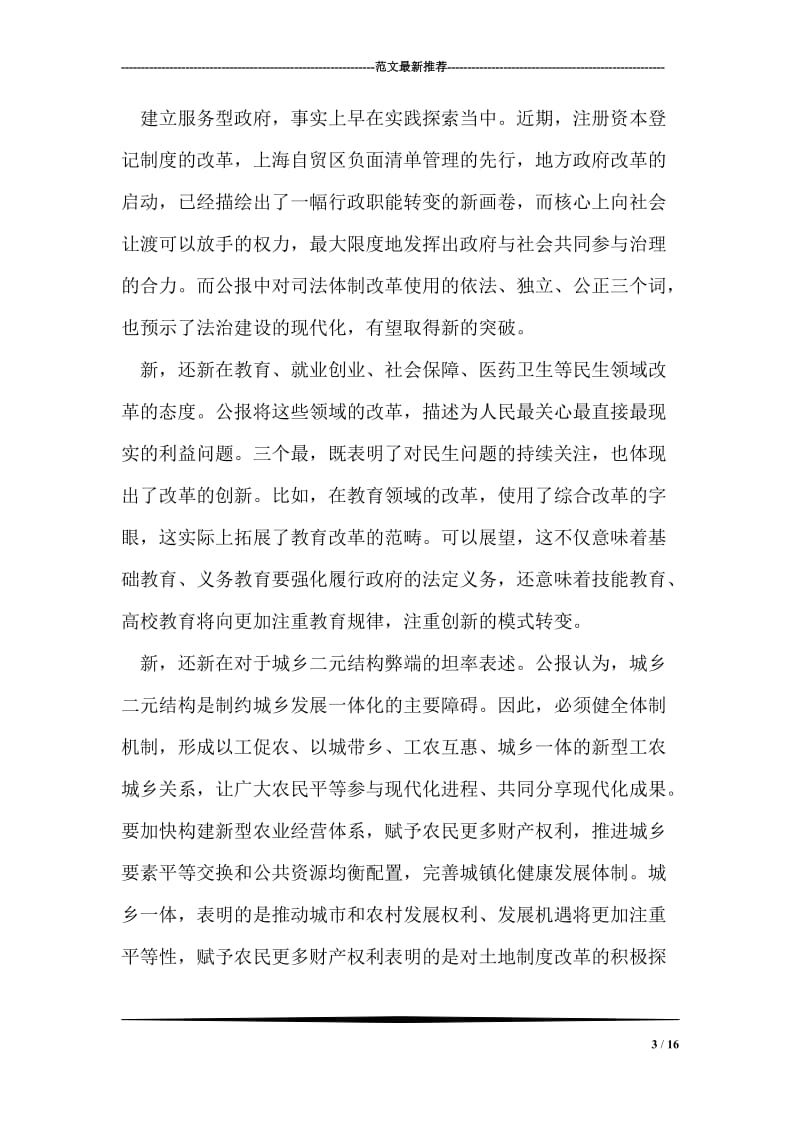 十八届三中全会公报解读范文.doc_第3页