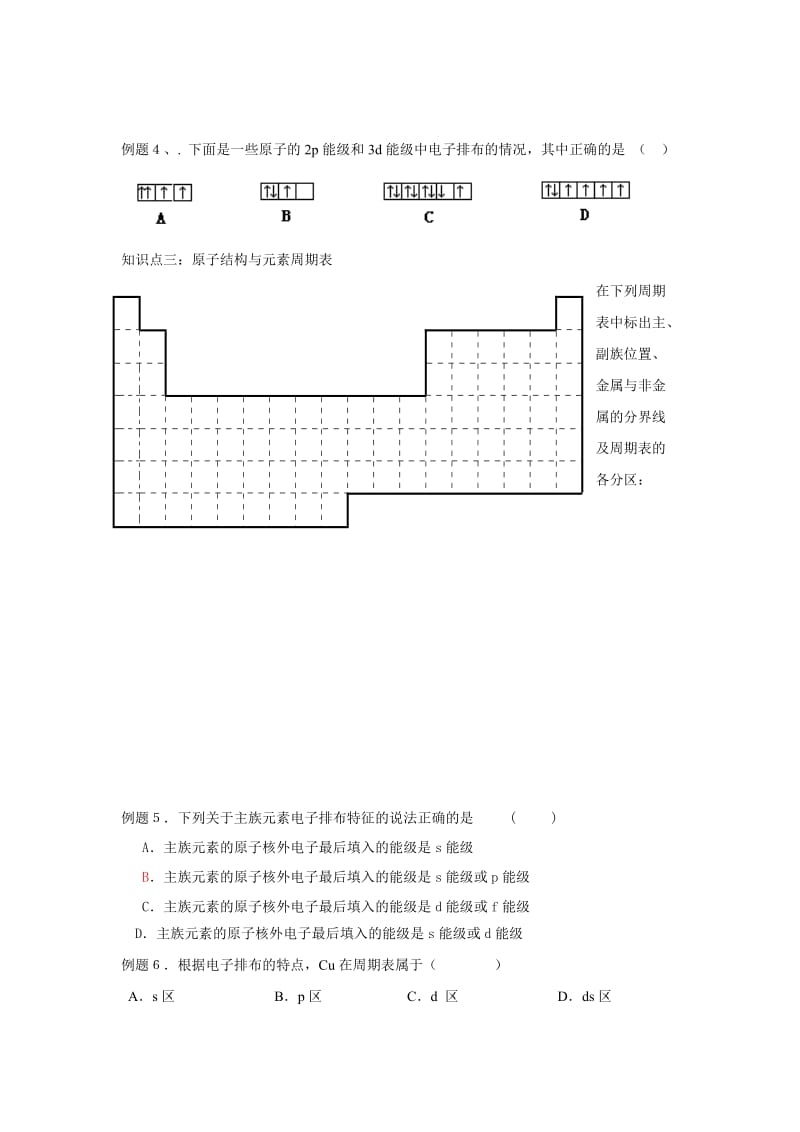 高三总复习选修3物质结构.doc_第3页