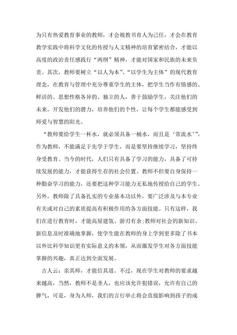 中小学教师的人文素养心得.doc_第2页