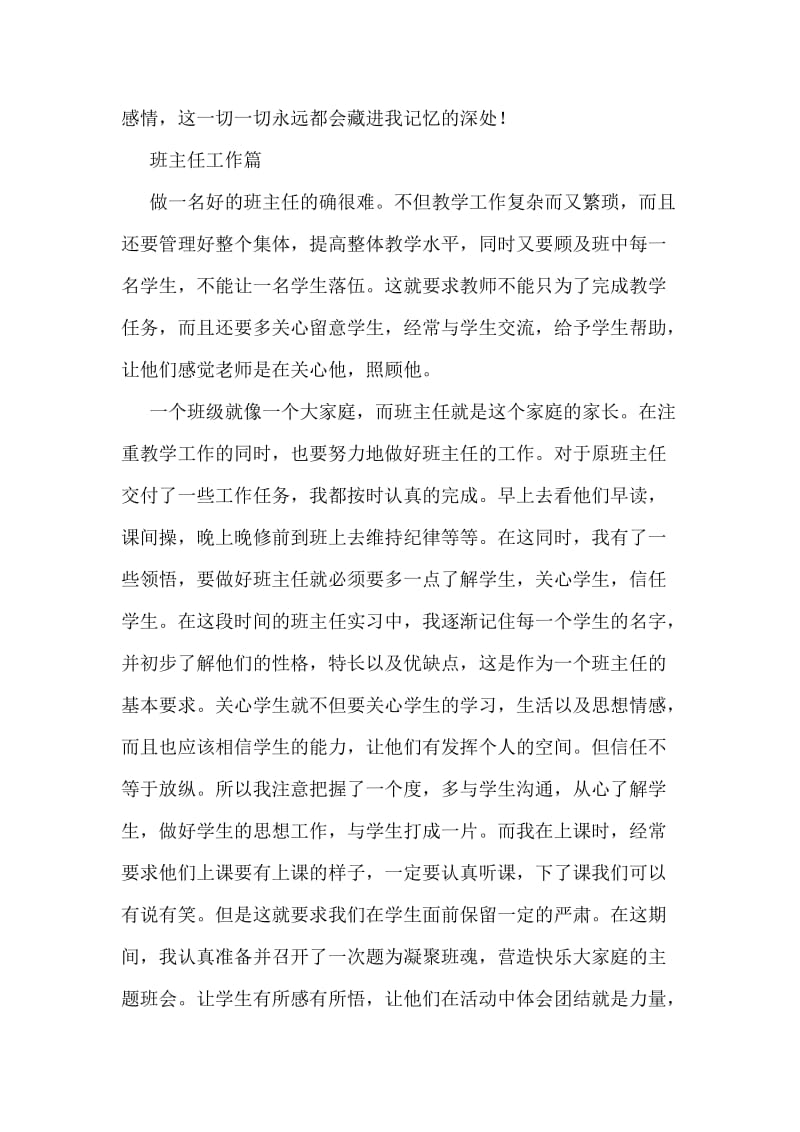 体育示范教学实习总结.doc_第2页