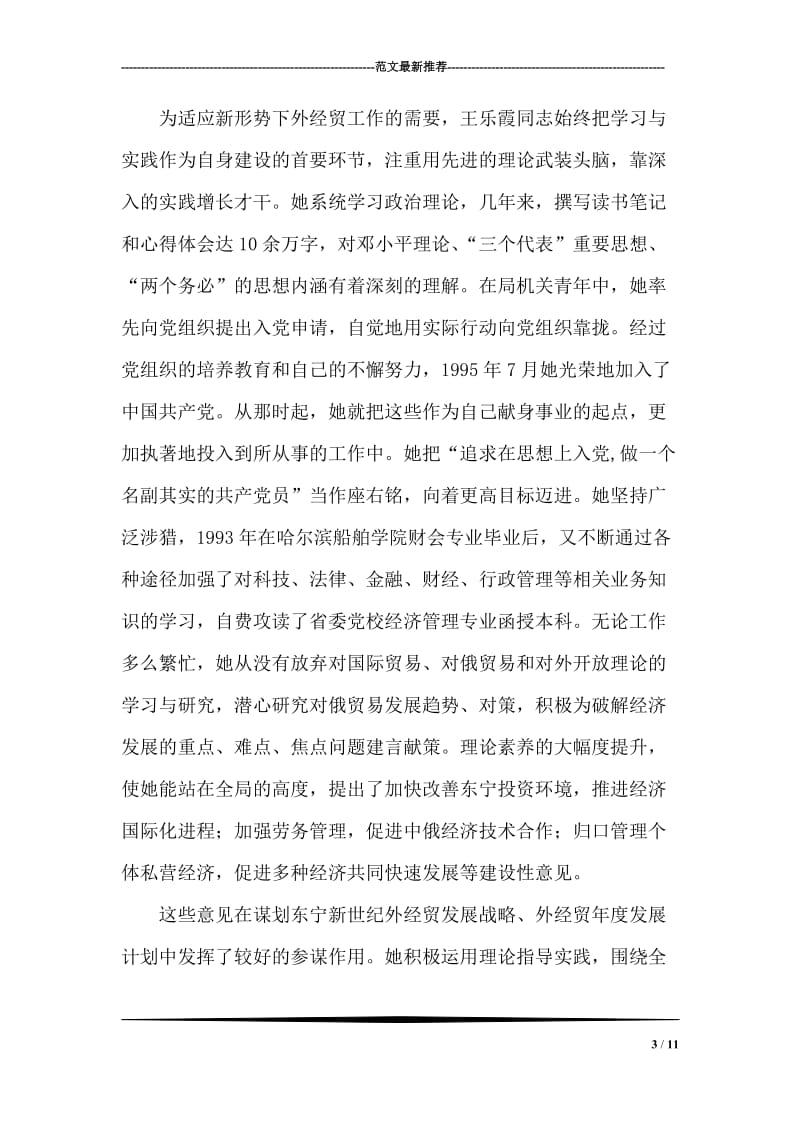 什么叫反诉.doc_第3页