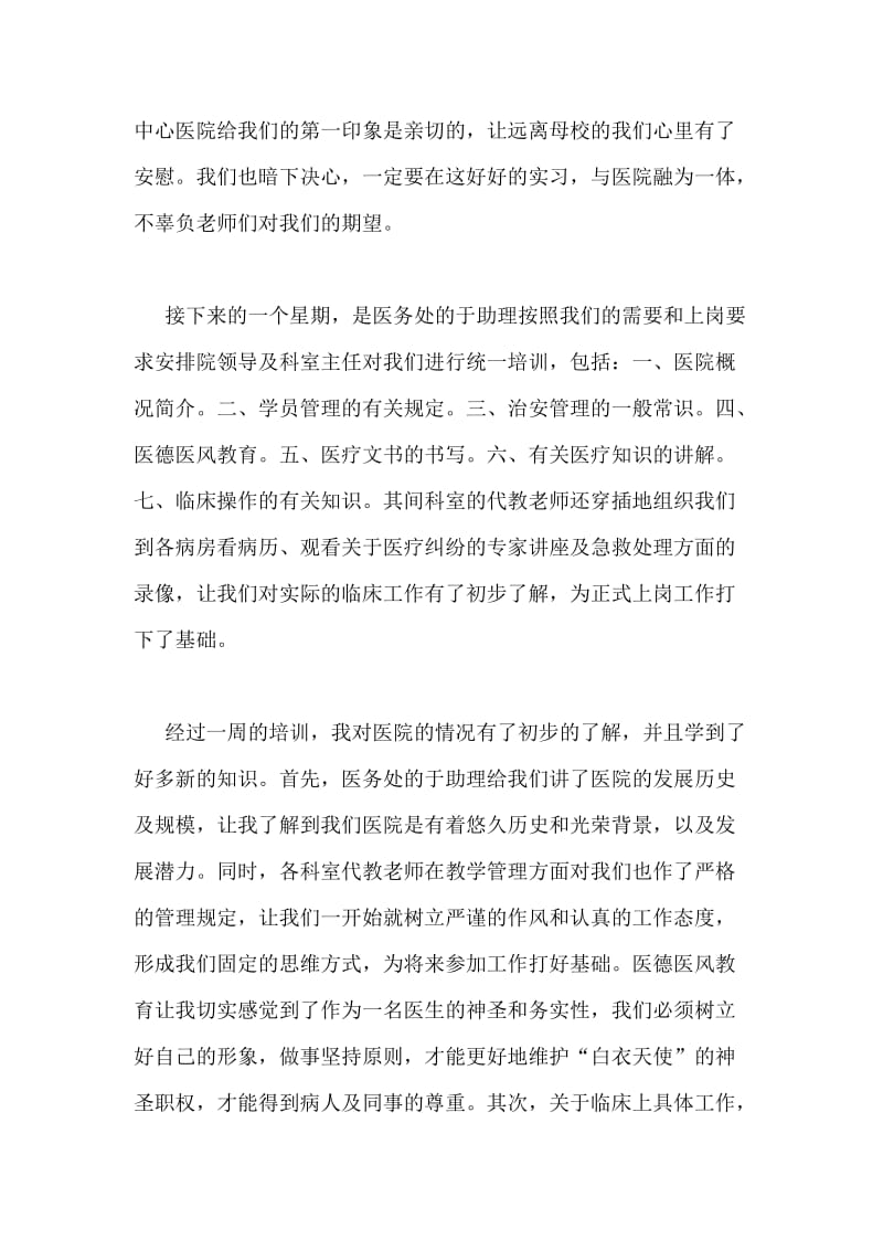 医院实习报告.doc_第2页