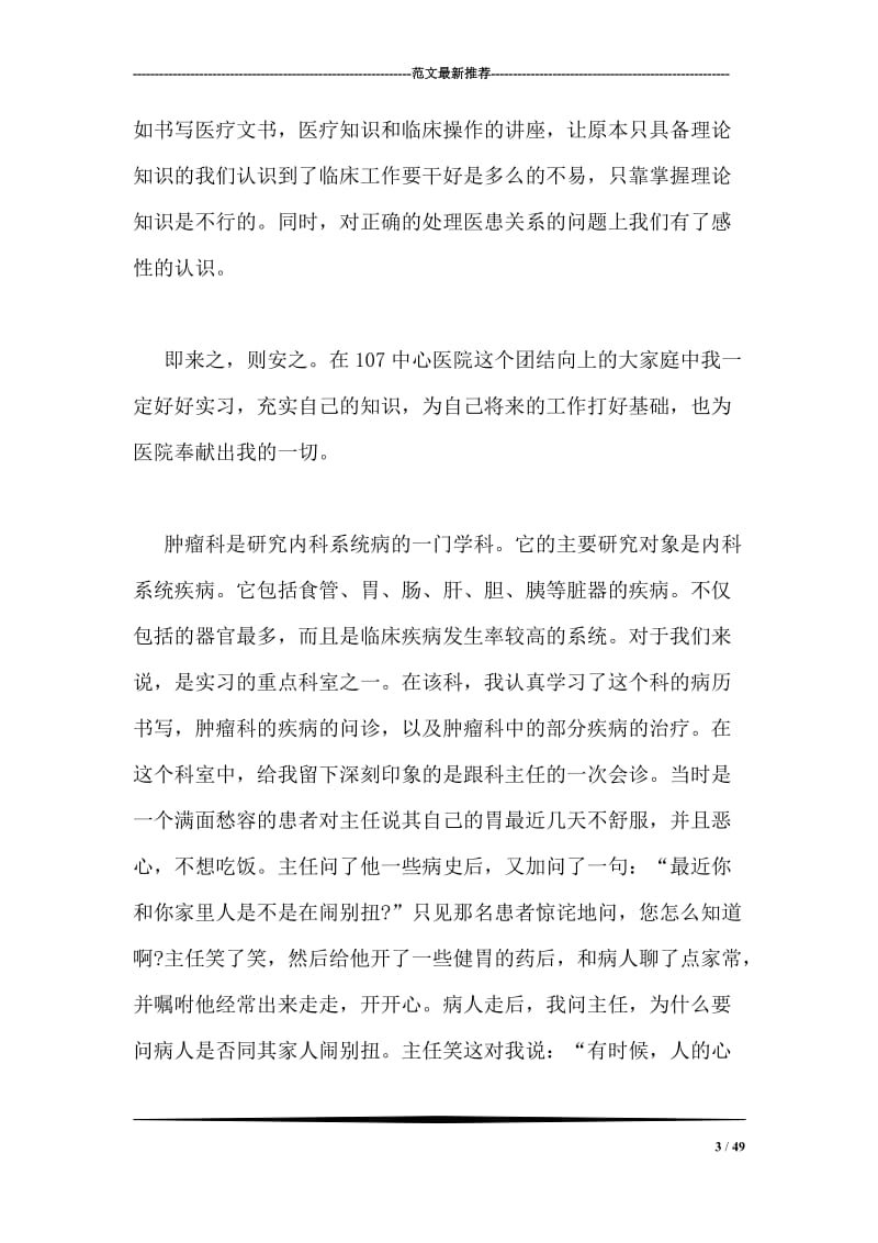 医院实习报告.doc_第3页