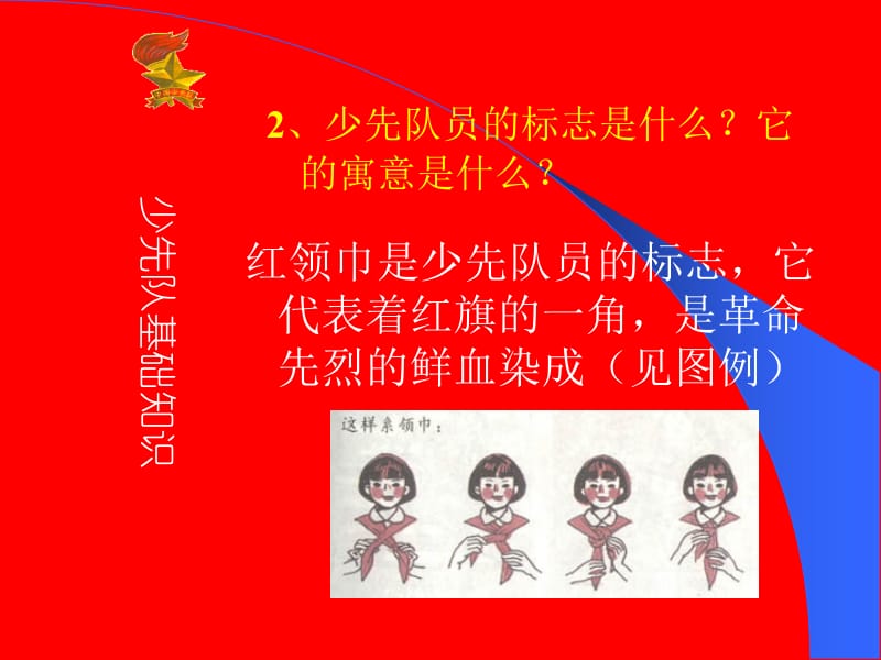 建队日少先队基础知识教育[1]名师制作优质教学资料.ppt_第3页