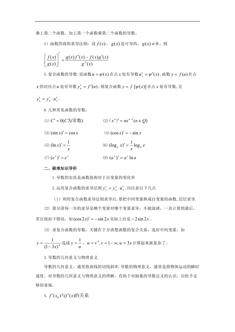 高中数学典型例题解析导数及其应用.doc_第2页