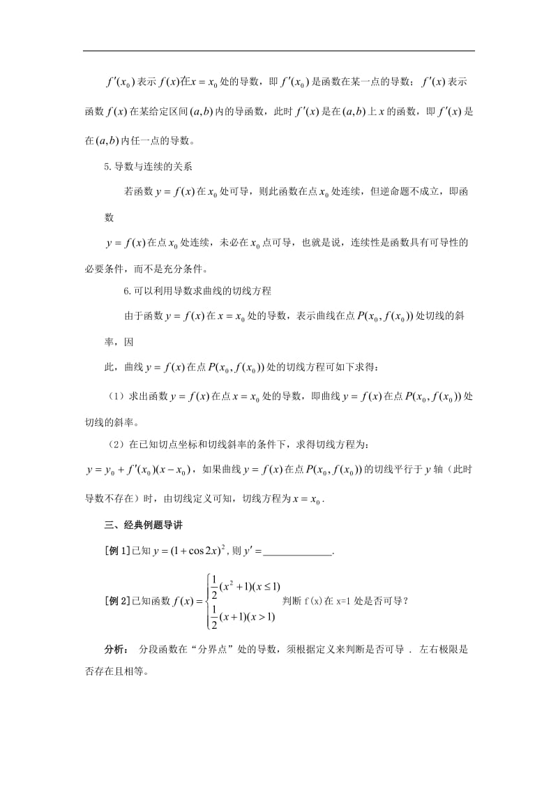 高中数学典型例题解析导数及其应用.doc_第3页