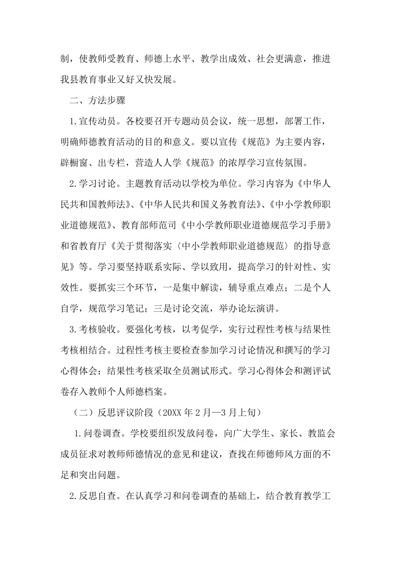 中小学师德主题教育活动实施方案.doc_第2页