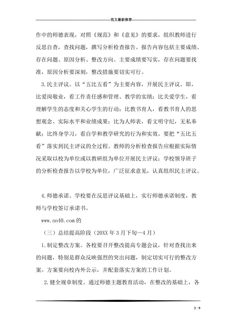 中小学师德主题教育活动实施方案.doc_第3页