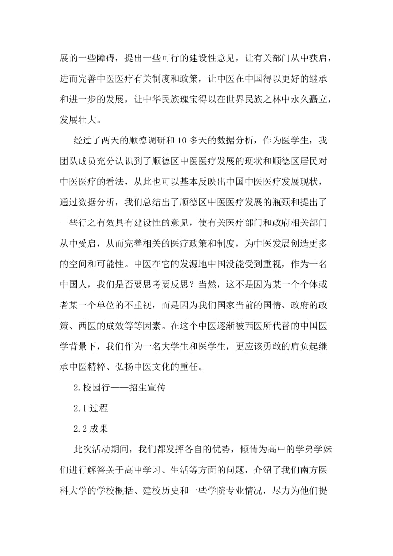 医科大学生寒假社会实践个人总结.doc_第2页