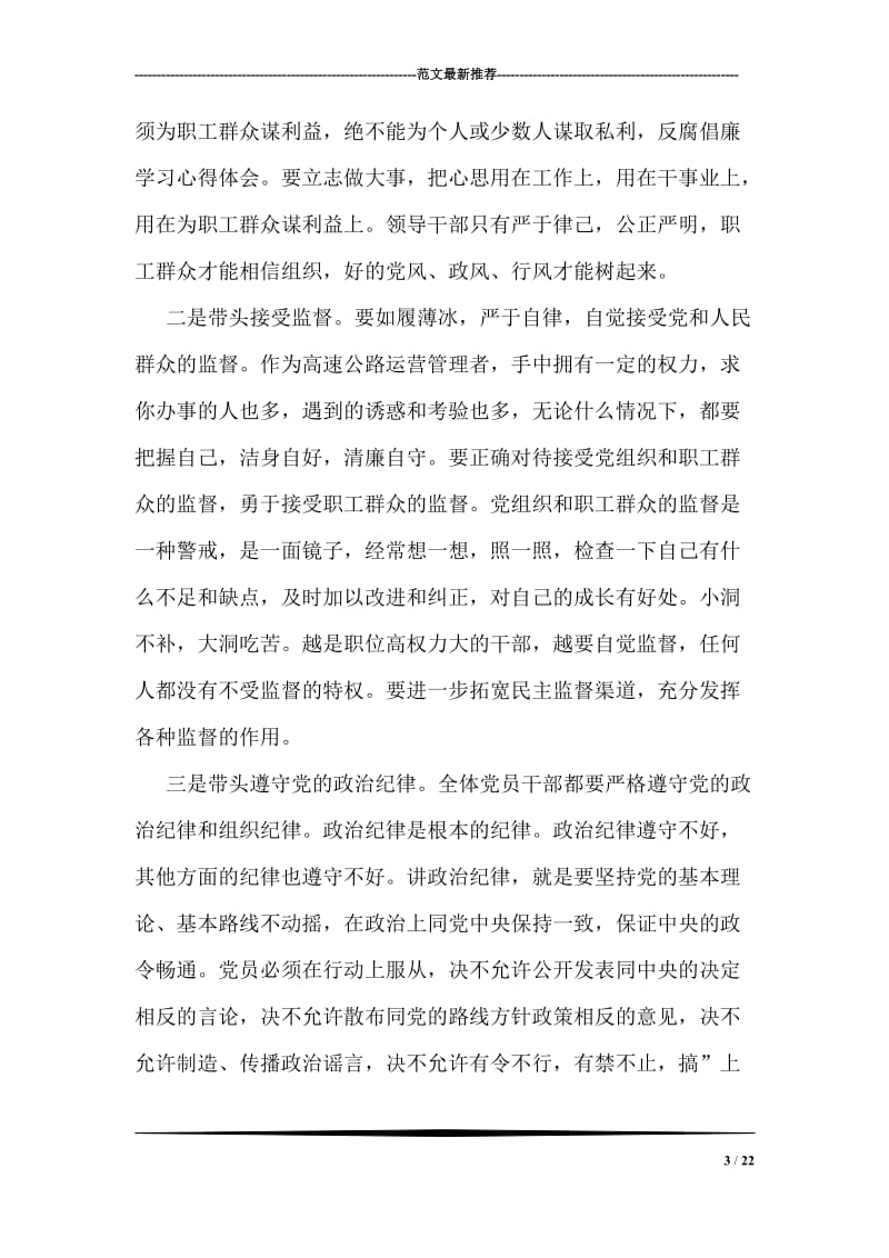 企业反腐倡廉心得体会600字.doc_第3页