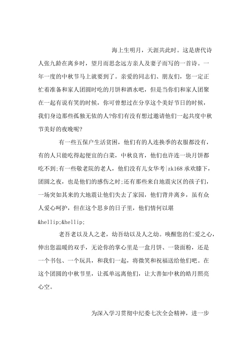 县委宣传部副部长讲正气树新风学习体会.doc_第2页