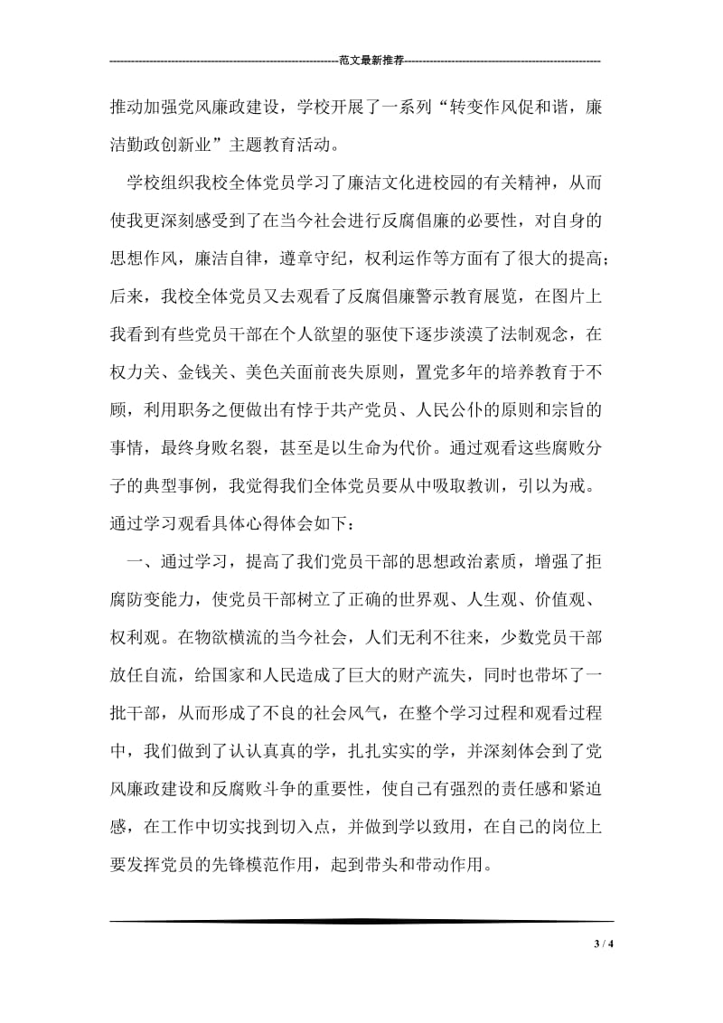 县委宣传部副部长讲正气树新风学习体会.doc_第3页