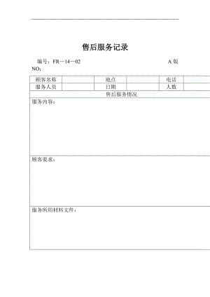 14—02售后服务记录.doc