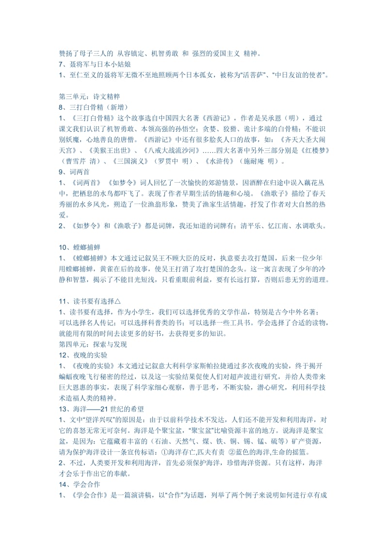 苏教版六年级语文毕业班复习资料.doc_第2页