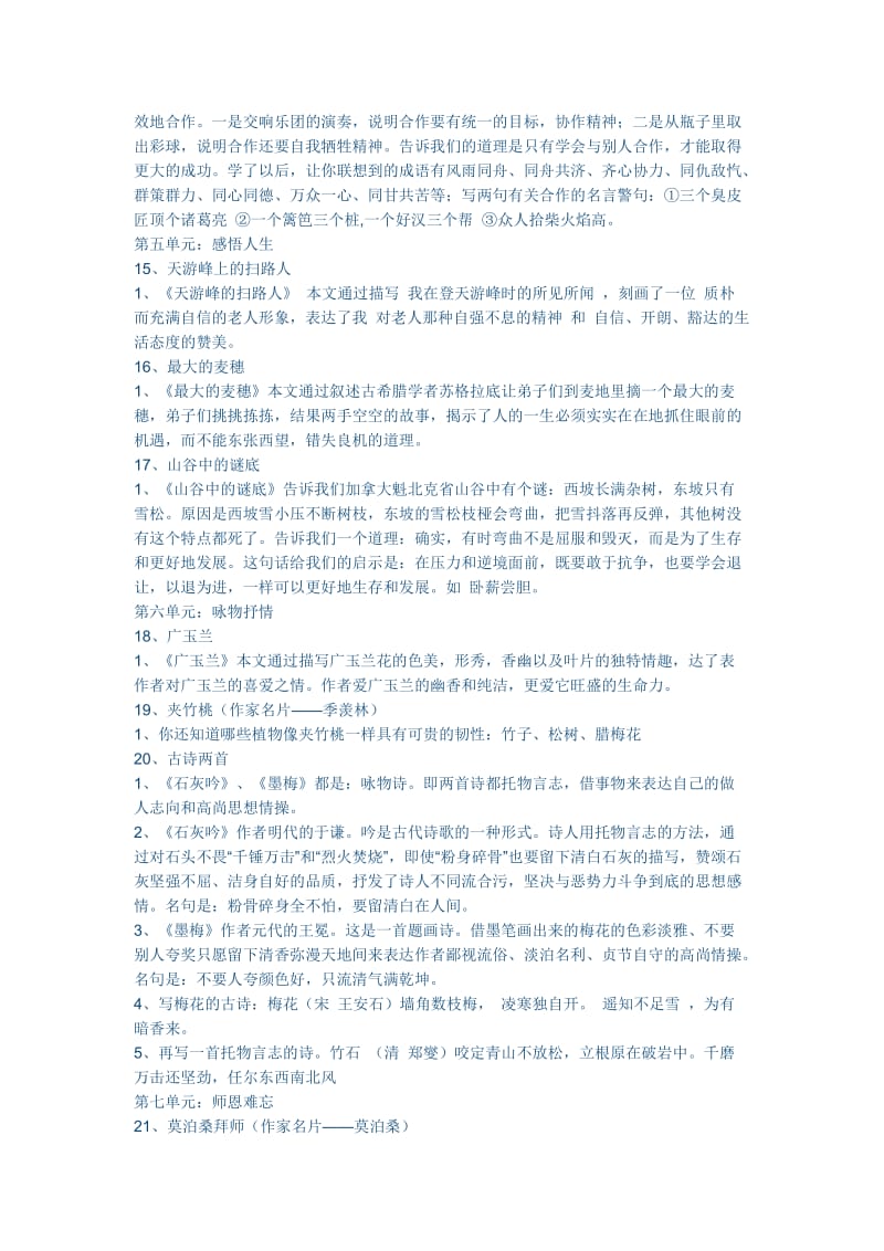 苏教版六年级语文毕业班复习资料.doc_第3页