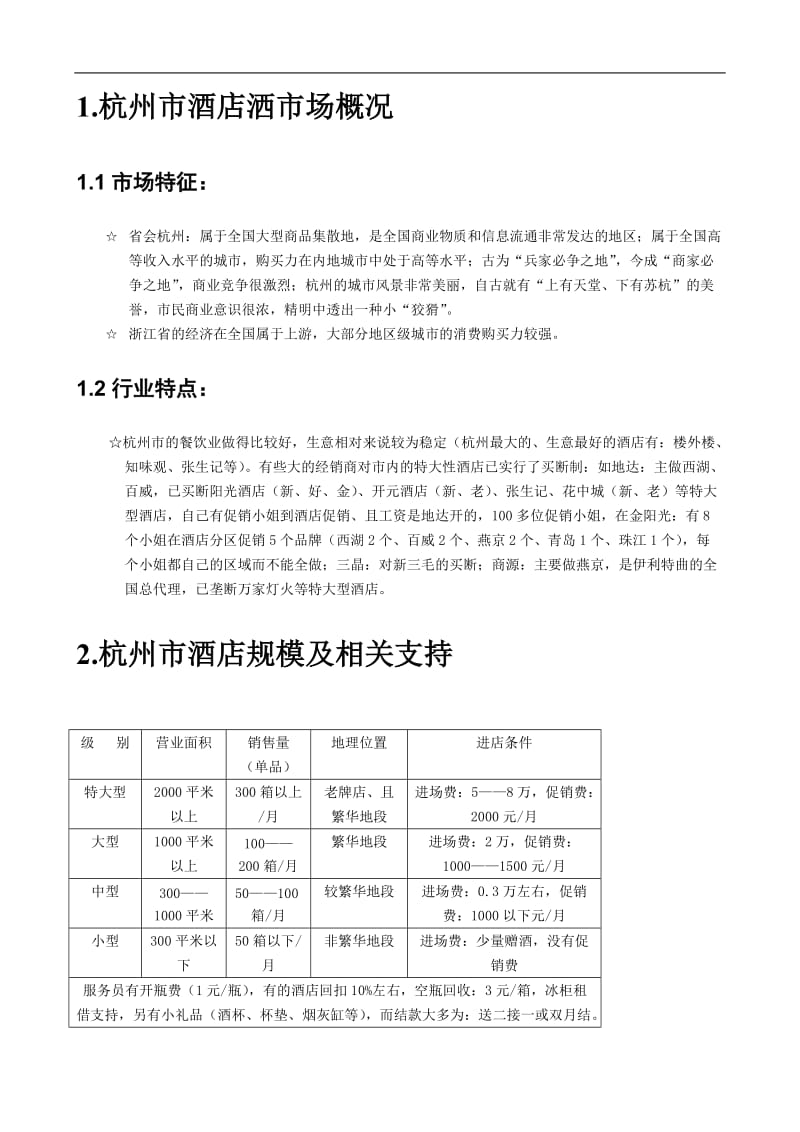 钱啤集团酒店员工培训手册样本.doc_第2页