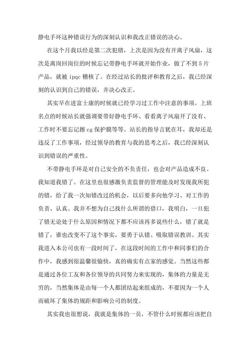 员工没参加培训检讨书.doc_第2页