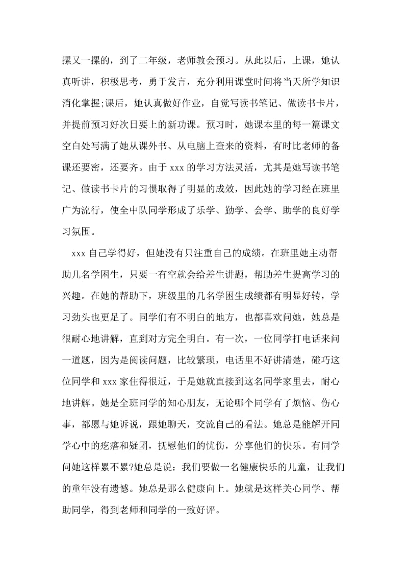 优秀少先队员主要事迹.doc_第2页