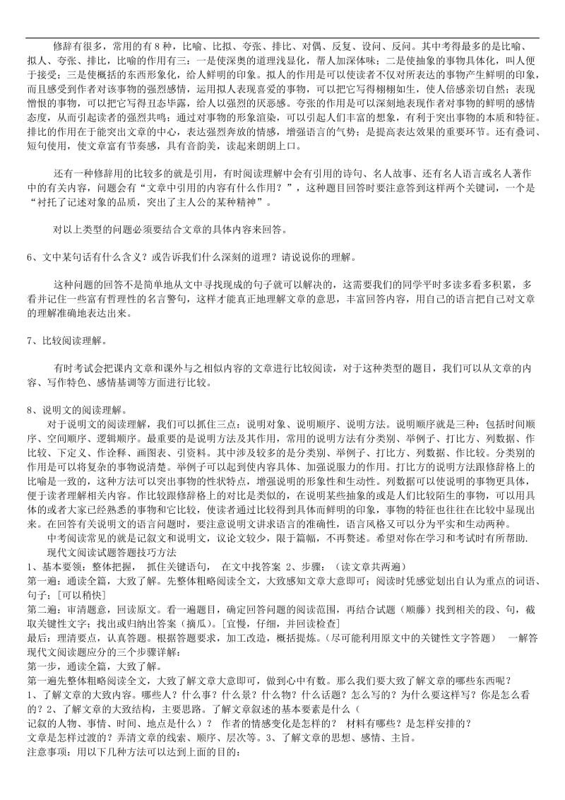 初中语文阅读理解知识点归纳.doc_第2页