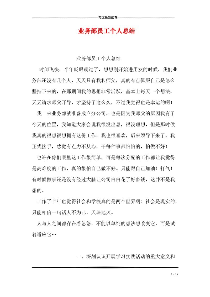 业务部员工个人总结.doc_第1页