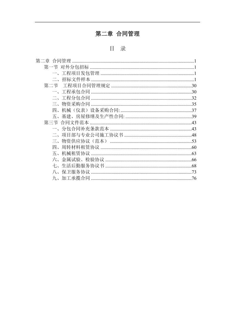 合同管理细则.doc_第1页