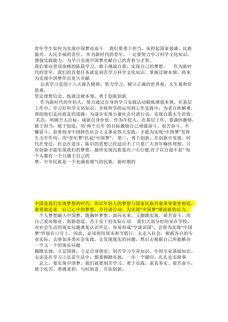 青年学生如何为实现中国梦而奋斗名师制作优质教学资料.doc_第1页